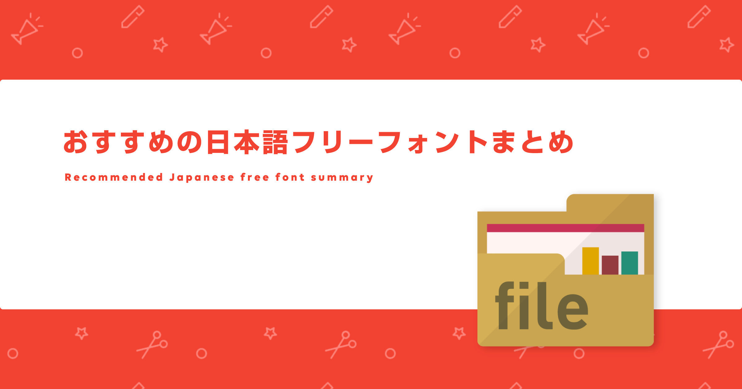 同人誌制作に使える おすすめの日本語フリーフォントまとめ Fare ファーレ 同人作家のための つくる を支えるwebメディア