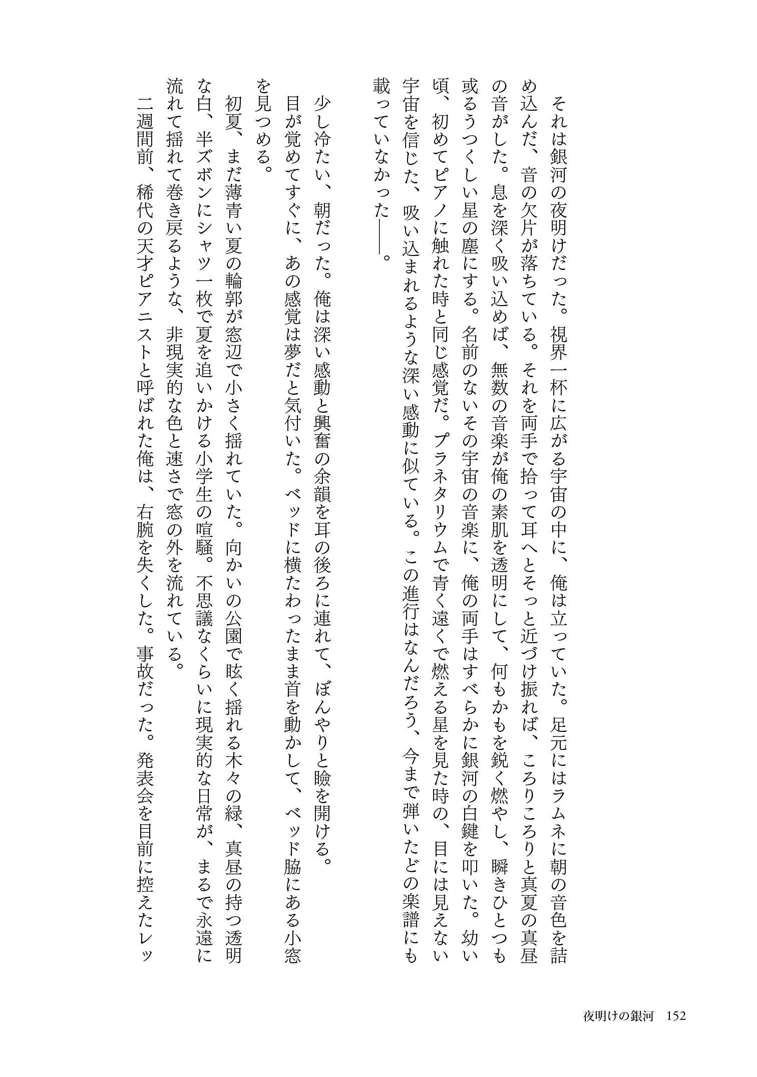 筑紫明朝の小説本文組みイメージ画像